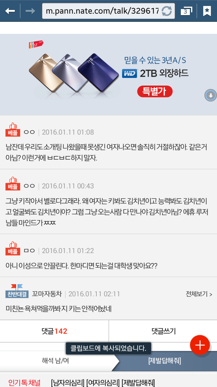 키 작은 남자 현실(네이트판 주의) | 인스티즈