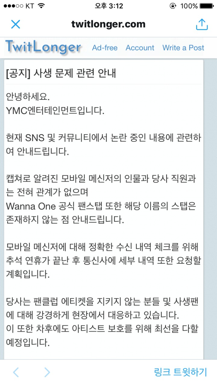 워너원 사생과 직원 친목 문제로 난리남 (워너원 팬들이 빡친 이유).jpg | 인스티즈
