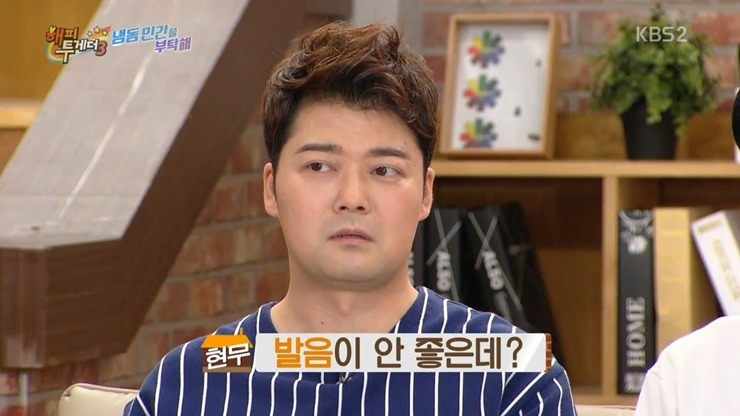 [해피투게더] 어린 시절 말더듬증 학원을 다녔다는 개그맨 김현철.jpg | 인스티즈