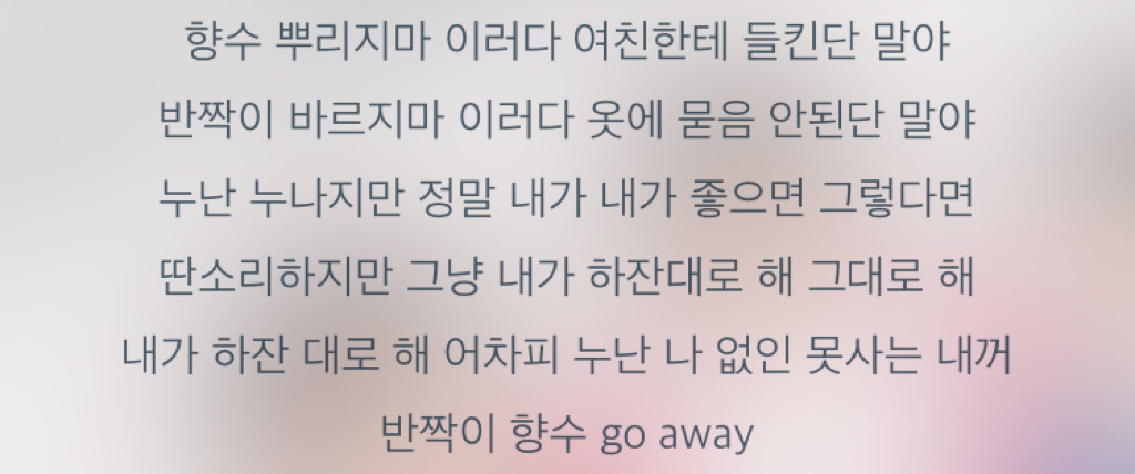 가사 보면 빡치는 노래들.jpg | 인스티즈