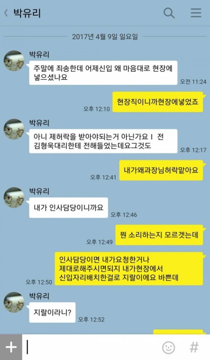 사무직 여과장vs 현장직 남팀장의 카톡.jpg | 인스티즈