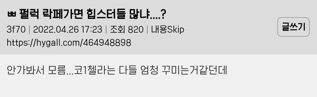 락페는 진짜 그 하루밤의 기억으로 일년을 산다는 게 맞말인듯 | 인스티즈