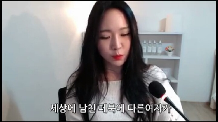 남의 남자 페북에 글쓰는 여자들의 심리 | 인스티즈