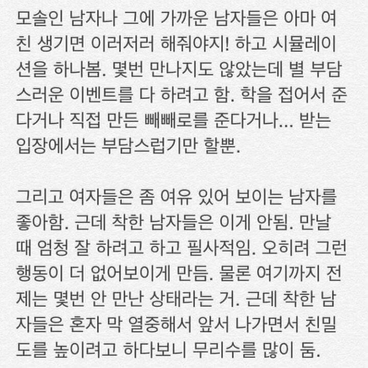 여자들이 말하는 인기 없는 착한 남자 | 인스티즈