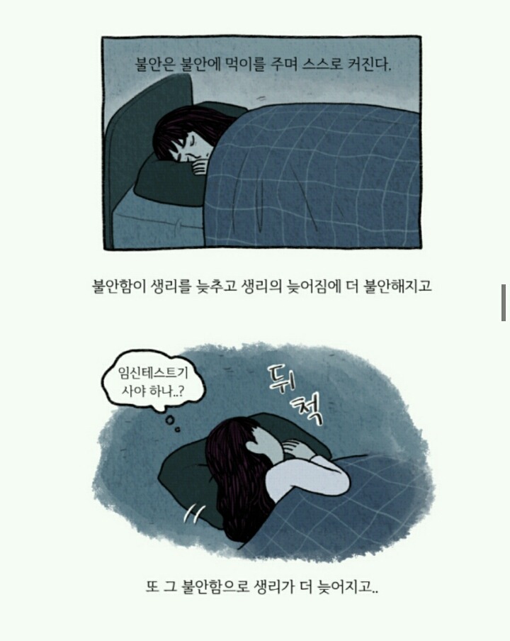섹스는 함께, 불안과 공포는 혼자 | 인스티즈