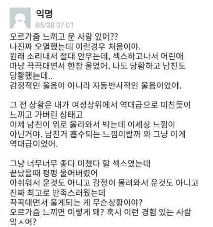 오르가즘 느껴본적 있다 vs 없다 | 인스티즈