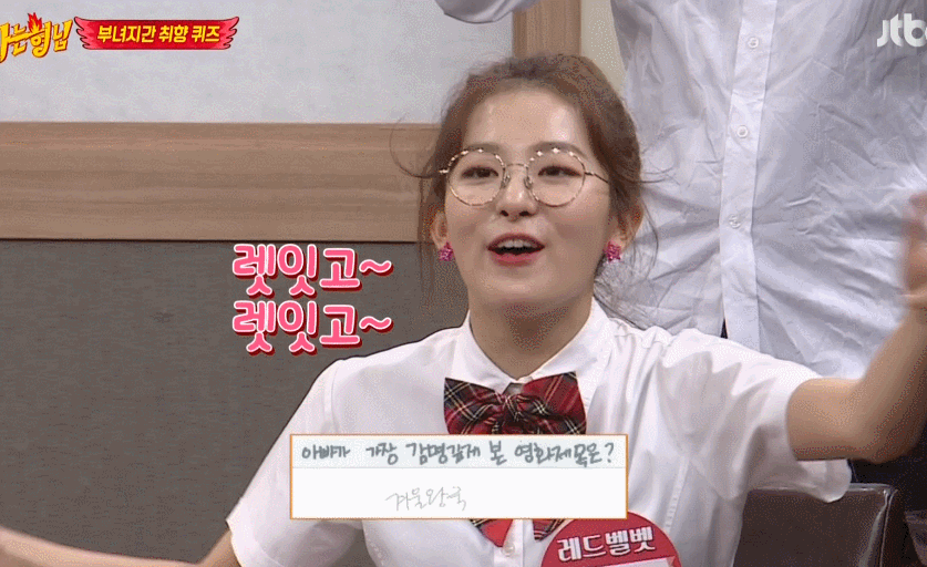 [아는형님] 레드벨벳 슬기.gif | 인스티즈
