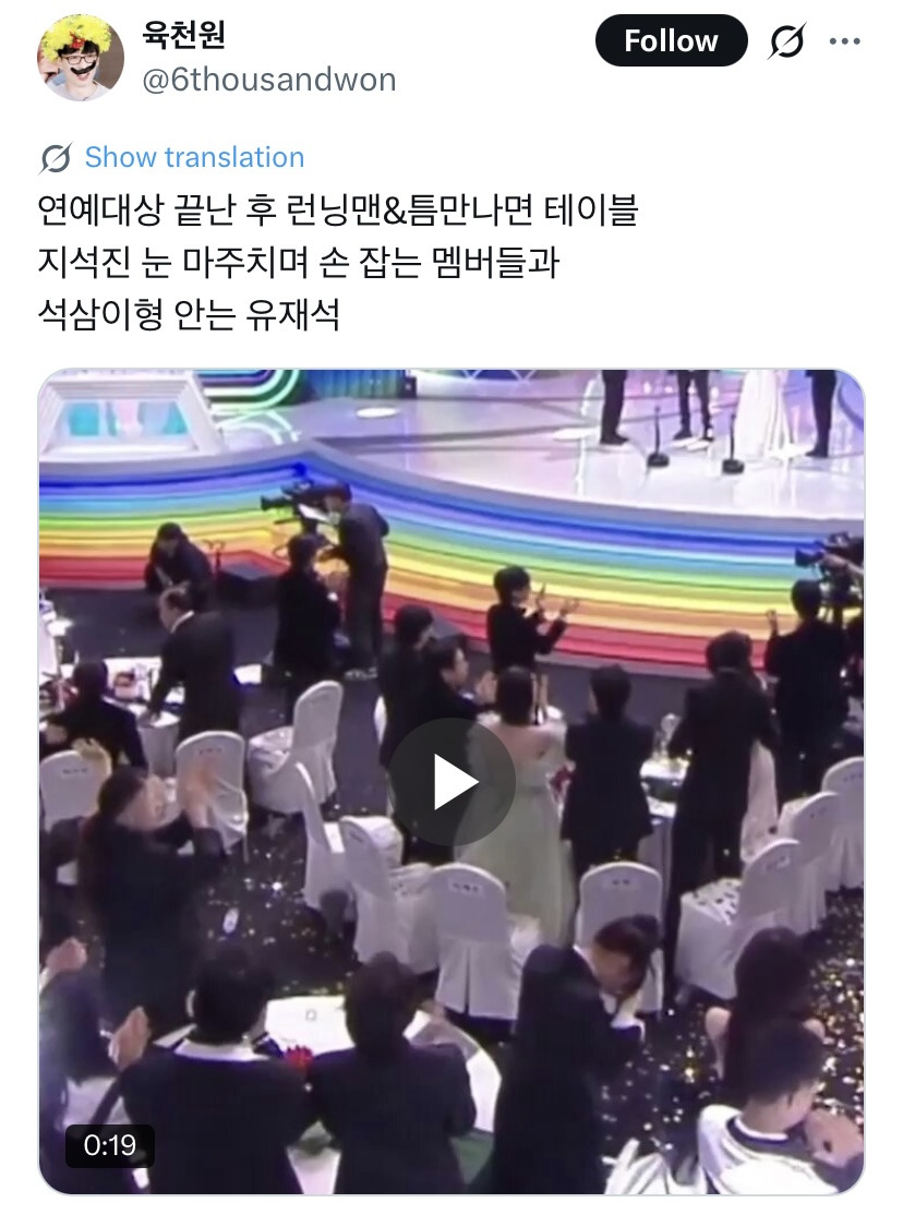 연예대상 끝난 후 지석진 눈 마주치며 손 잡는 런닝맨 멤버들 | 인스티즈