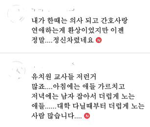남자들이 말하는 간호사 승무원 유치원교사 이미지(꼭 끝까지 읽으세요) | 인스티즈