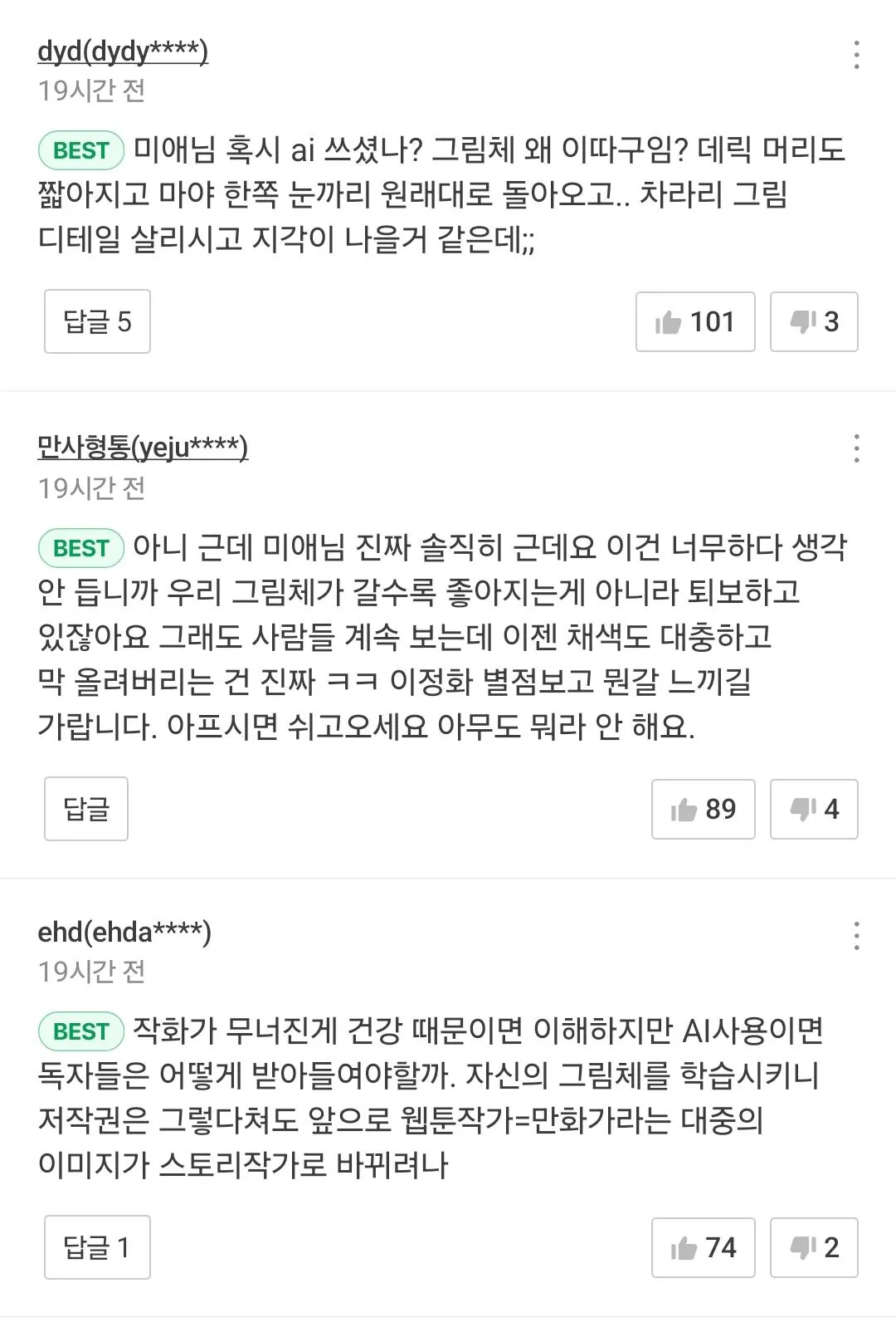 3D툴 써서 욕먹고 사과문 올린 웹툰 작가 | 인스티즈