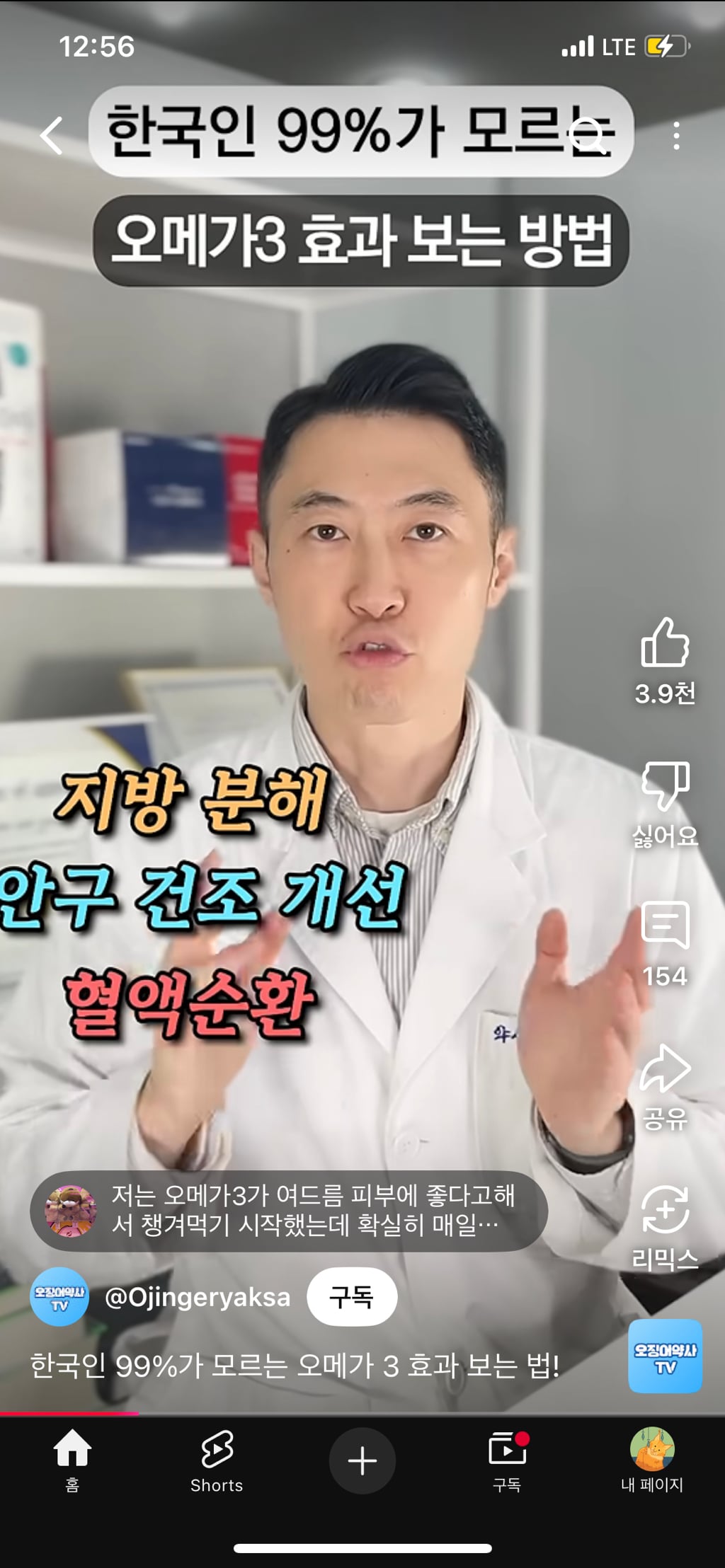 한국인 99퍼센트가 모르는 오메가3 복용법 | 인스티즈