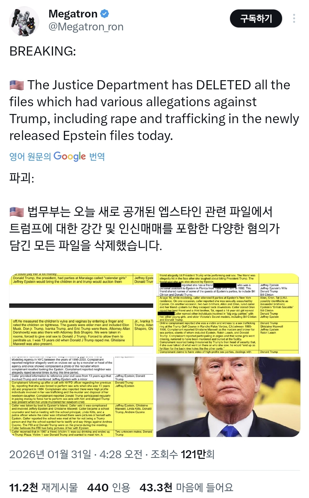 현재 미국 난리난 앱스타인 성범죄 파일 속 유명인들 (2026 new).twt | 인스티즈