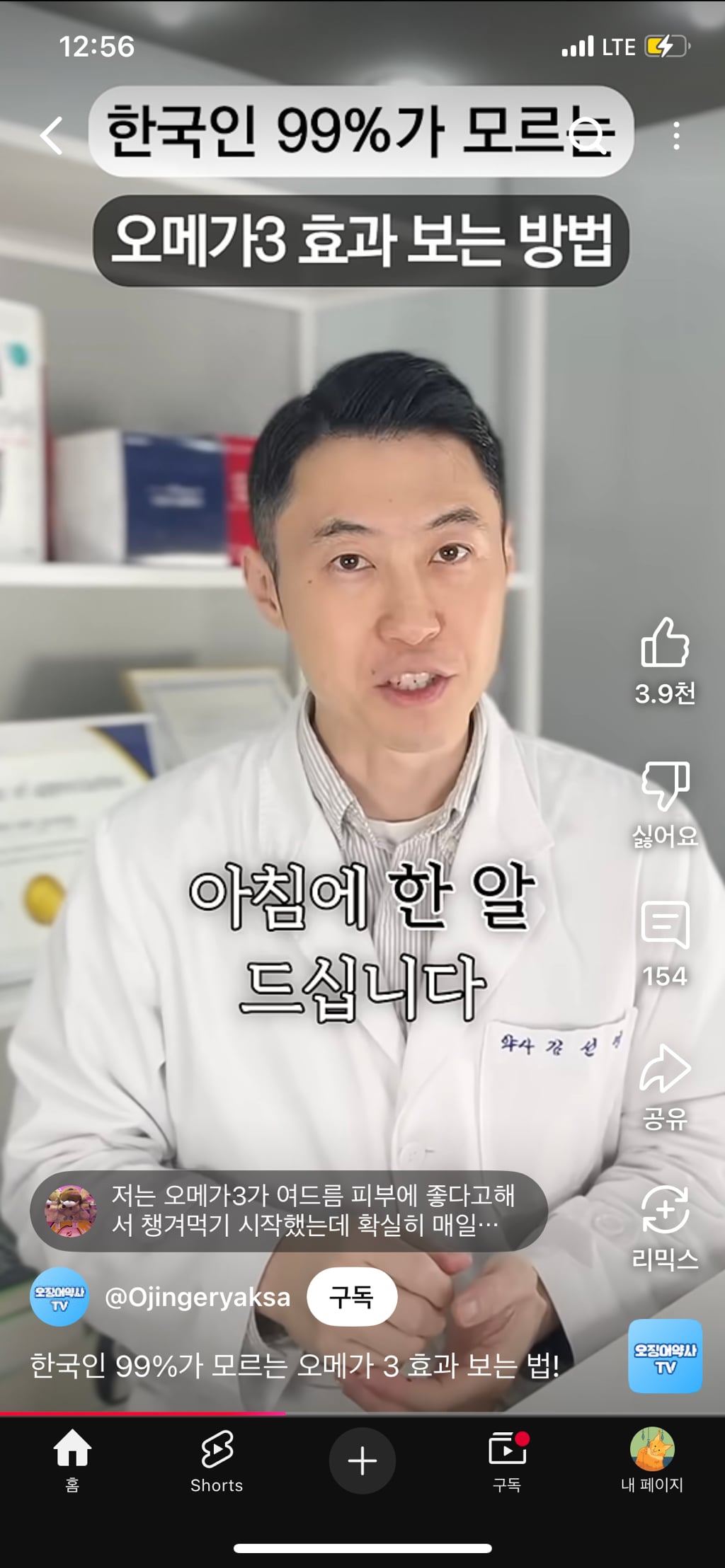 한국인 99퍼센트가 모르는 오메가3 복용법 | 인스티즈