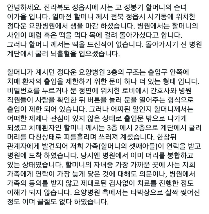요양원에서 뇌출혈로 돌아가신 할머니 (진실을 밝힐수 있게 여러분이 도와주세요) | 인스티즈