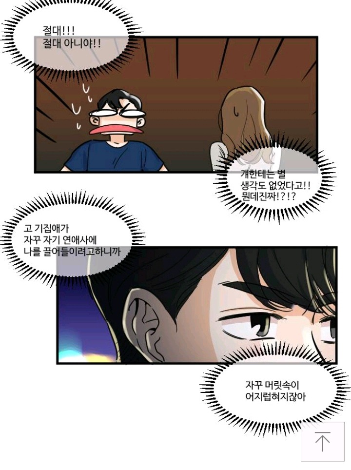 웹툰 공복의 저녁식사 이해 안되는 설정 | 인스티즈