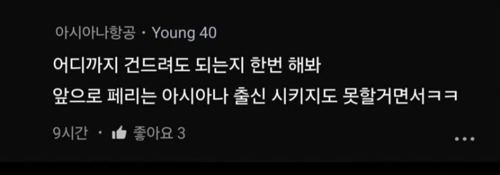 오늘 블라인드에 올라온 대한항공 본사 폭발비행 협박 | 인스티즈