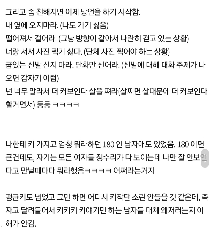 20년 넘게 키큰녀로 살아본 느낌.txt | 인스티즈