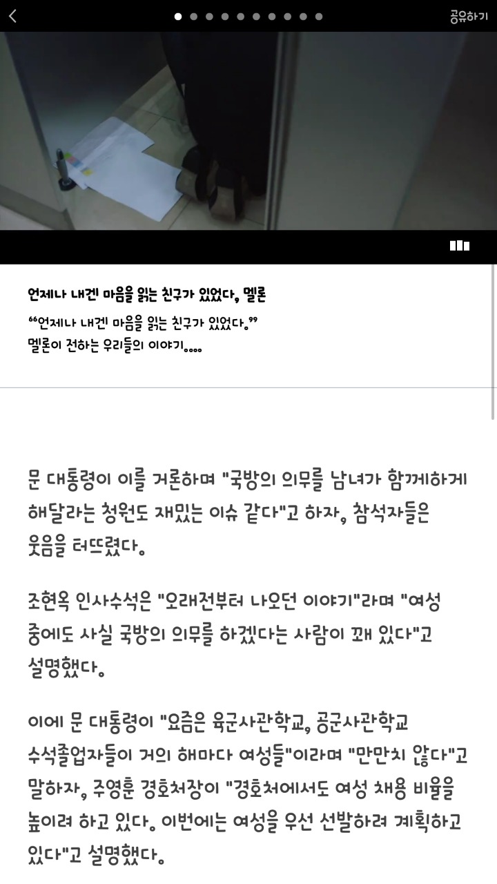 문재인 대통령 "여자도 군대가자는 청원, 재밌는 이슈" | 인스티즈
