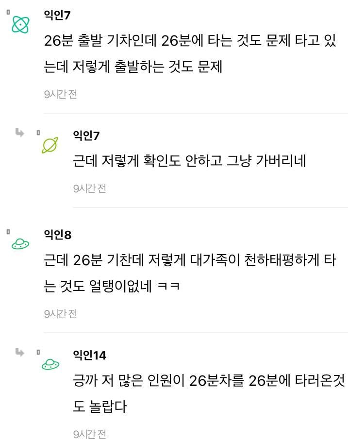 현재 sns에서 논란중인 ktx 출발 영상 | 인스티즈