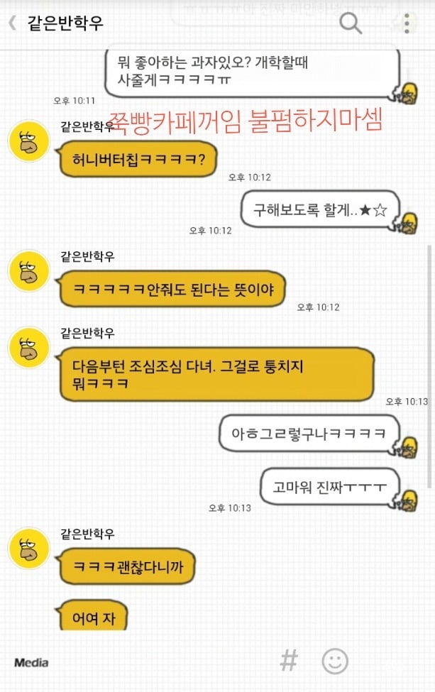 많은 여자들이 설레여하는 카카오톡 말투 (feat. 막설렘) | 인스티즈