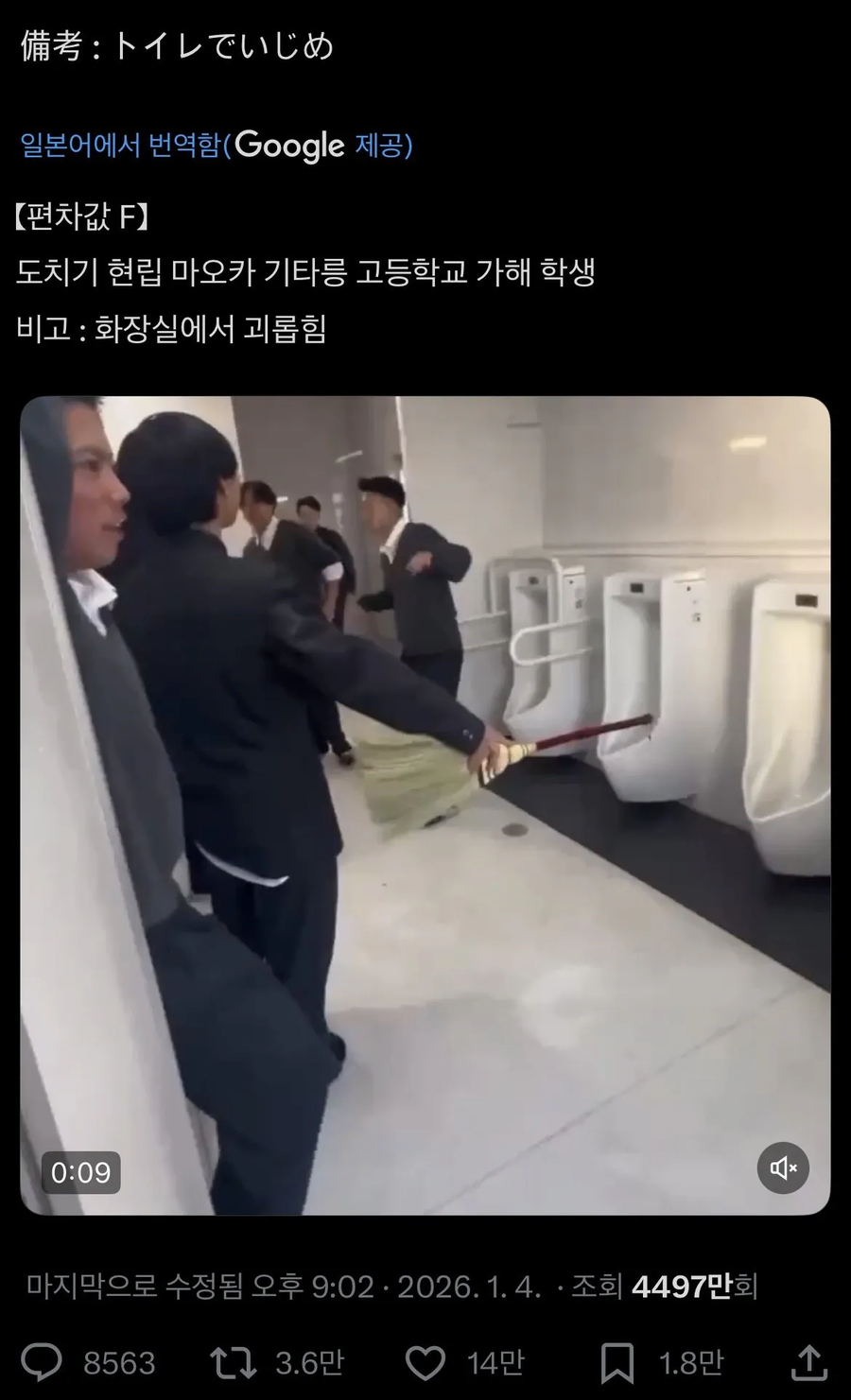 현재 일본에서 난리난 학폭 영상 | 인스티즈