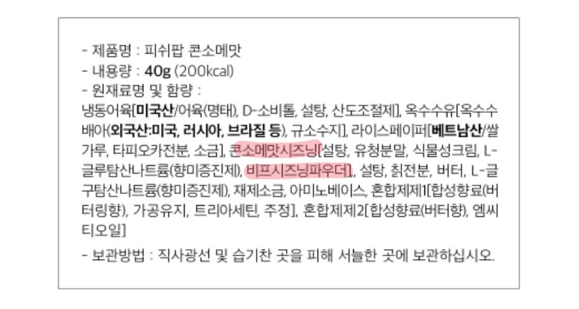 사람들 은근 콘소메맛 = 옥수수맛(?)으로 잘못 알고있음 | 인스티즈