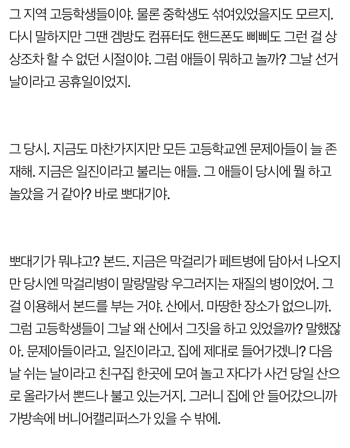 개구리 소년 사건의 흉기를 알고있다는 사람 이상한 점 | 인스티즈
