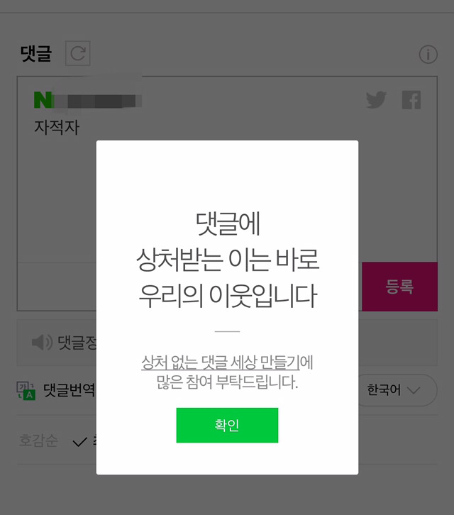 네이버의 이중성 | 인스티즈