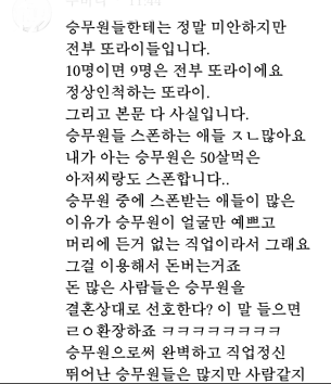 남자들이 말하는 간호사 승무원 유치원교사 이미지(꼭 끝까지 읽으세요) | 인스티즈