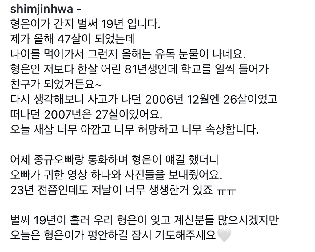 심진화가 故김형은 부모님 챙기는 이유 (+ 오늘 인스타글) | 인스티즈