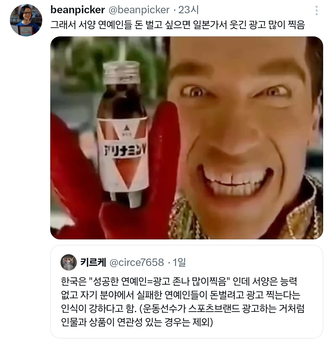 한국은 "성공한 연예인=광고 정말 많이 찍음" 인데.twt | 인스티즈