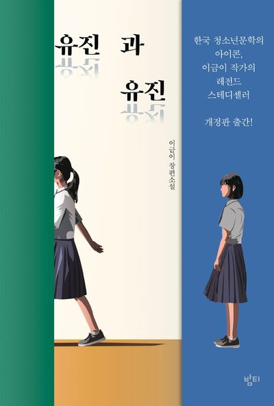 "청소년소설"이라는 워딩에 가려진 너무 재밌는책들... | 인스티즈