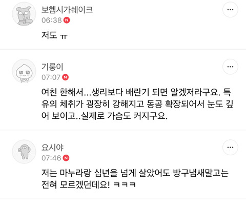 제가 예전에 여친 생리대 냄새 몰래 맡아봤는데... | 인스티즈