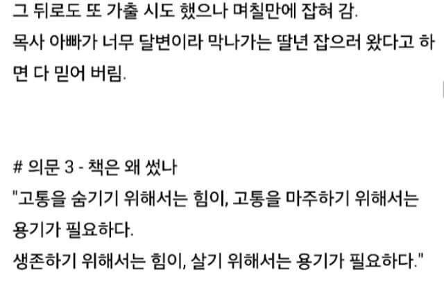 9년동안 친아빠에게 성폭행을 당한 책의 일부 | 인스티즈