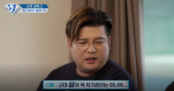 신동이 살을 안 빼는 이유 | 인스티즈