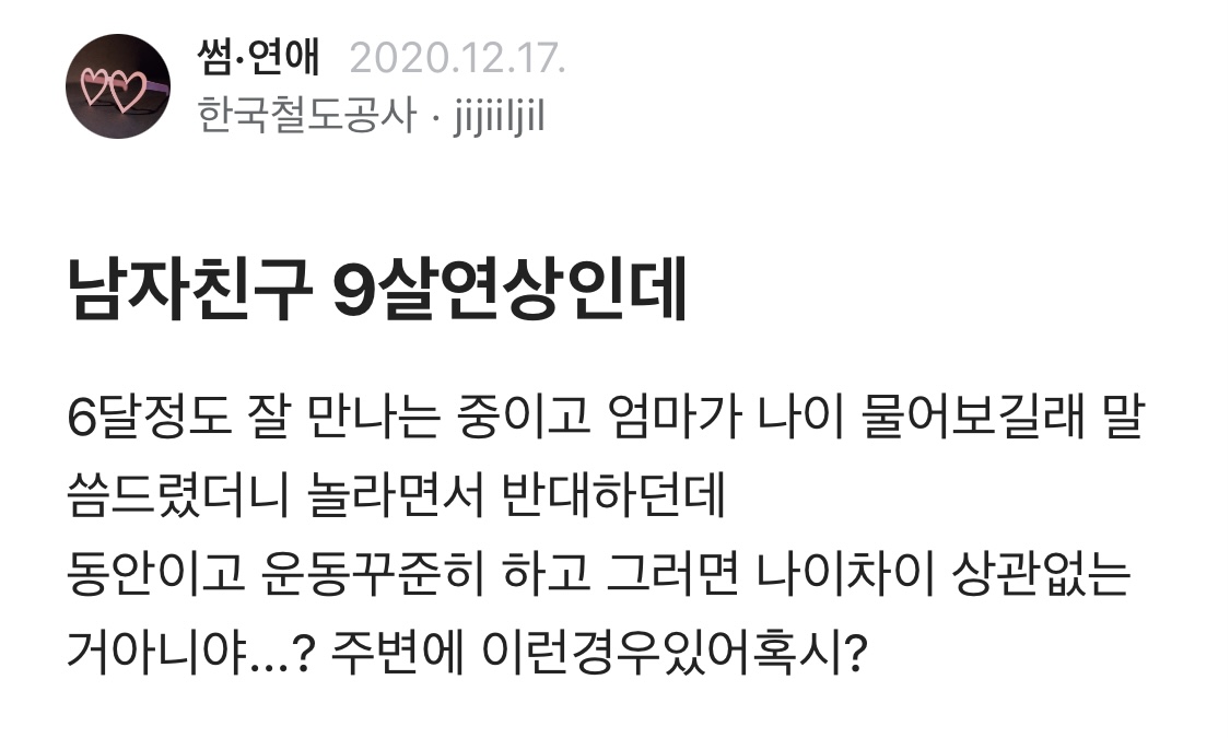 남자친구 9살 연상인데 엄마가 반대해 | 인스티즈