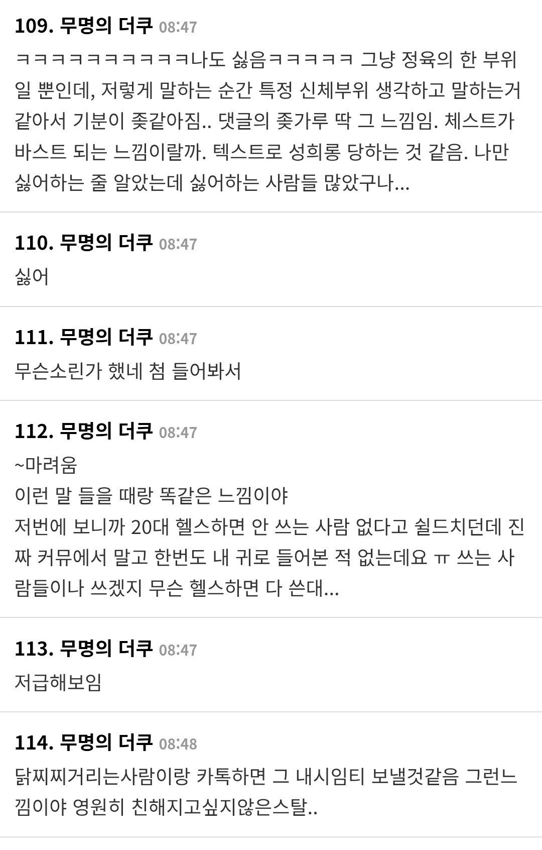 닭찌찌라고 말하는 사람 솔직히 너무 시름.txt | 인스티즈