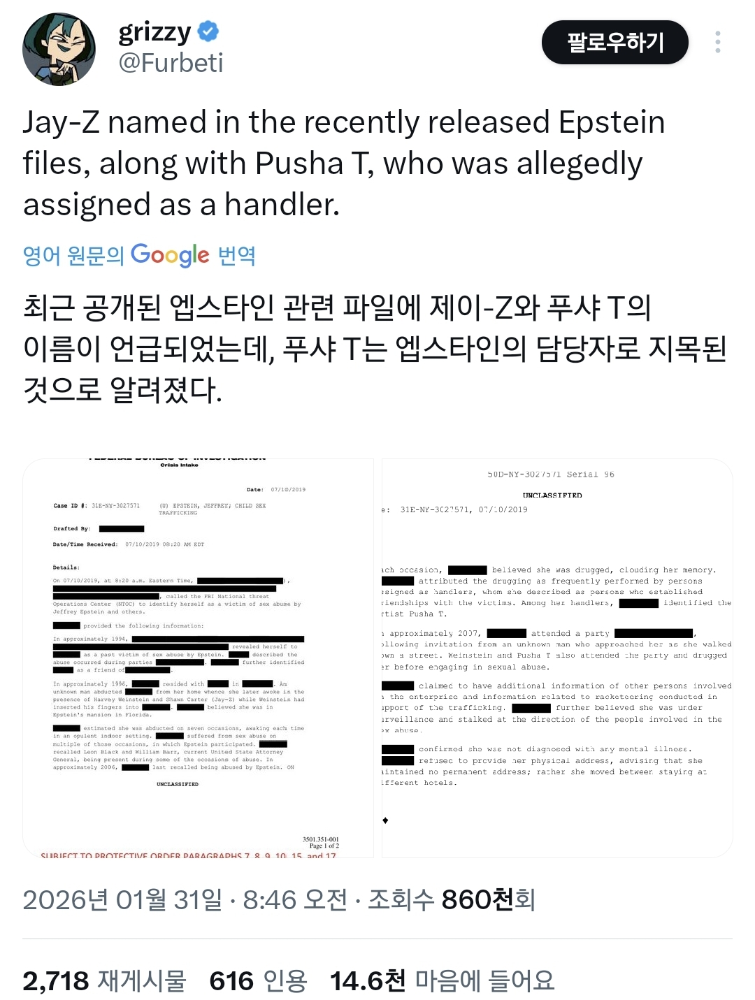 현재 미국 난리난 앱스타인 성범죄 파일 속 유명인들 (2026 new).twt | 인스티즈