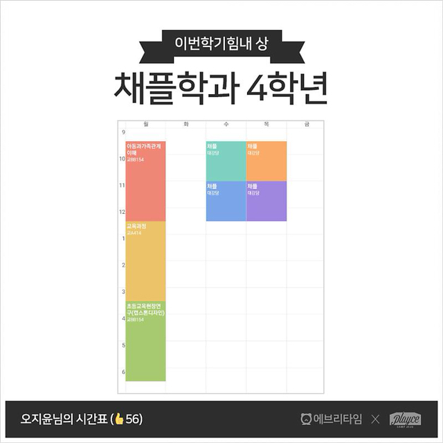 전국 대학생 망한 시간표 경진대회 | 인스티즈