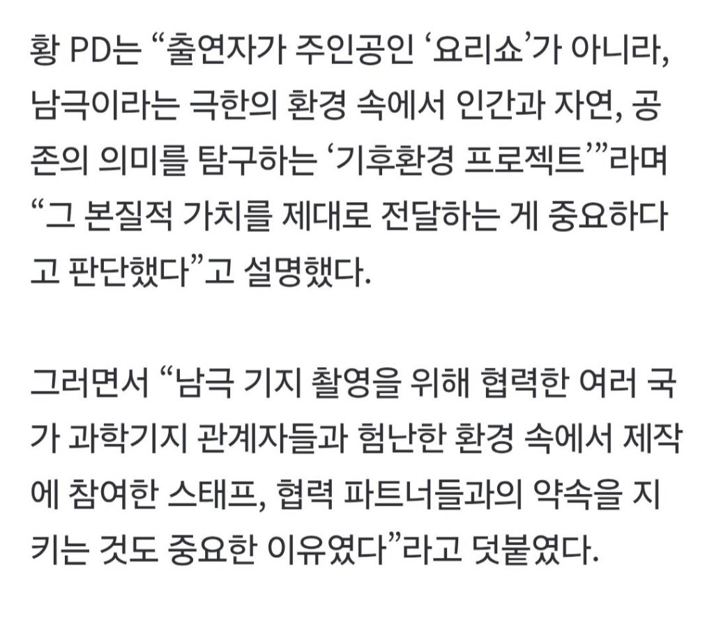 MBC가 백종원 논란에도 남극의 셰프 방송 강행하는 이유.jpg | 인스티즈