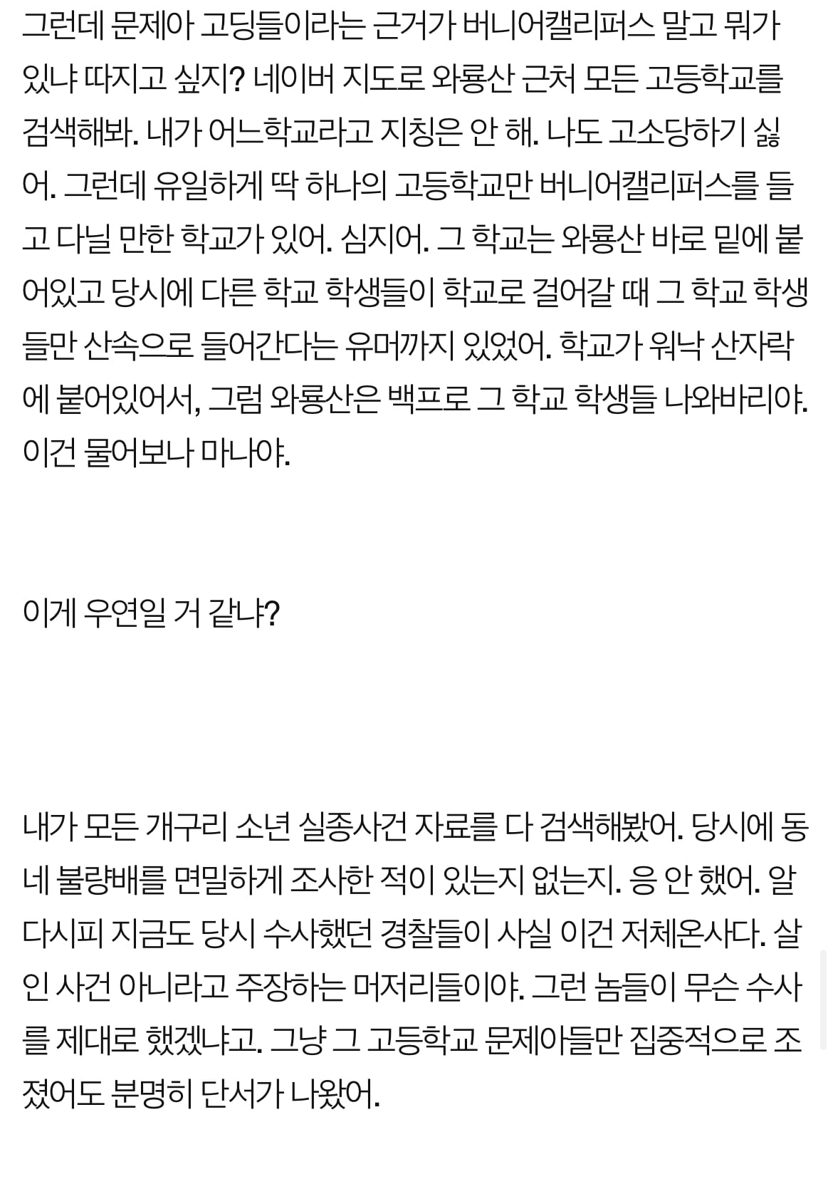 개구리 소년 사건의 흉기를 알고있다는 사람 이상한 점 | 인스티즈