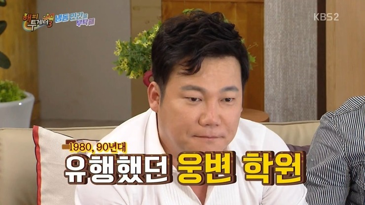 [해피투게더] 어린 시절 말더듬증 학원을 다녔다는 개그맨 김현철.jpg | 인스티즈