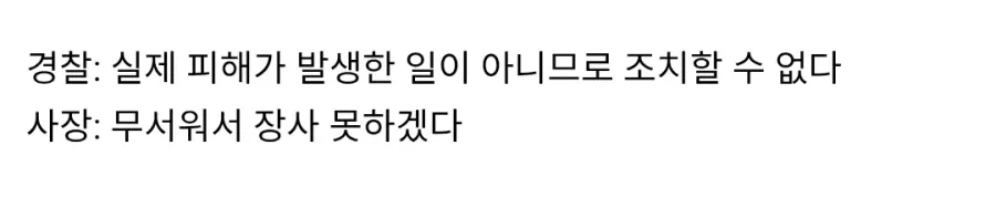 무서워서 주문취소 하는 사장.jpg | 인스티즈