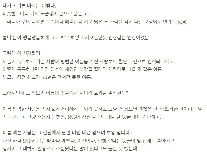 이름이 예쁘면 사람도 더 매력적으로 보인다 | 인스티즈