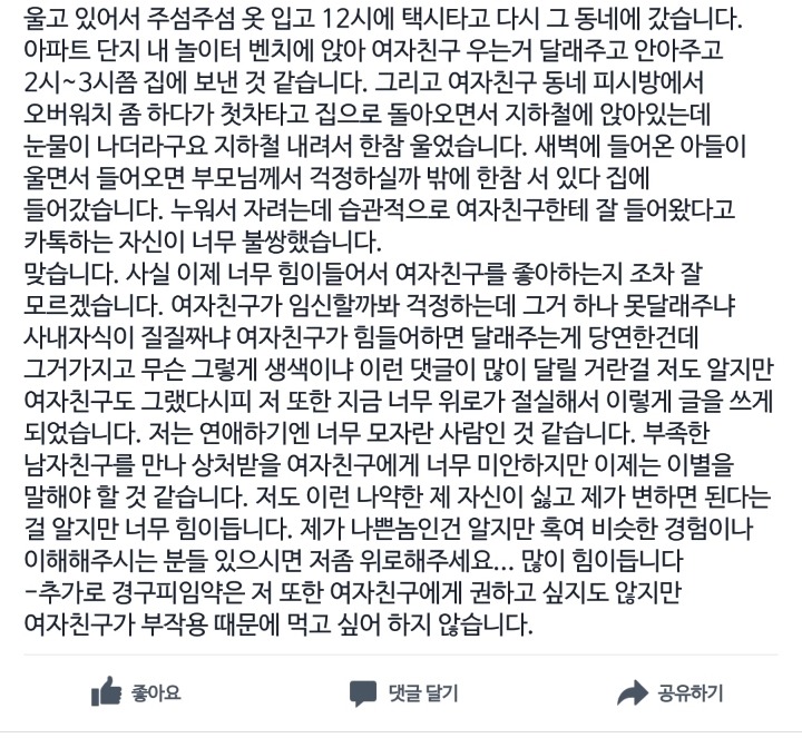 여자친구가 임신에 대한 불안감이 심해요 (대나무숲) | 인스티즈