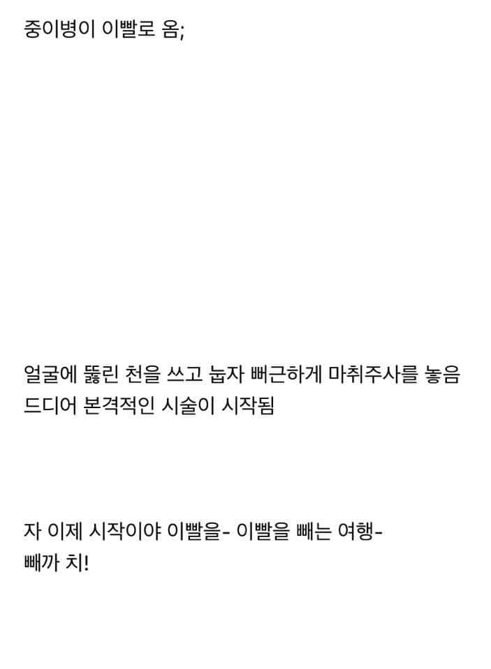 치과에서 사랑니뽑다가 입찢어질뻔한 썰 | 인스티즈