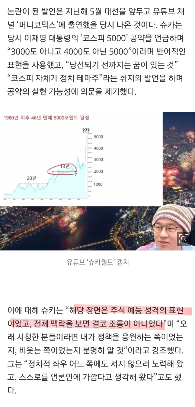 슈카 "코스피 5000 조롱한 적 없어" | 인스티즈