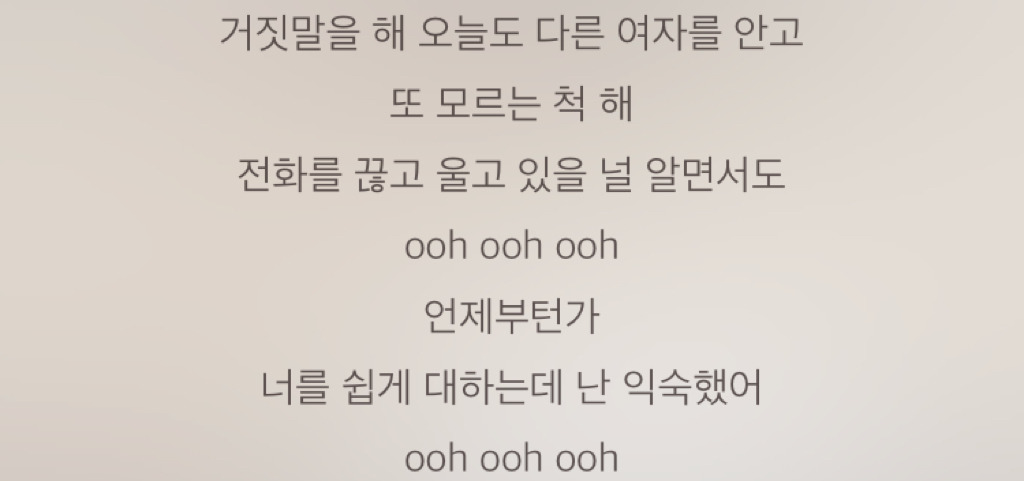 가사 보면 빡치는 노래들.jpg | 인스티즈