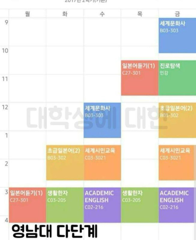 전국 대학생 망한 시간표 경진대회 | 인스티즈