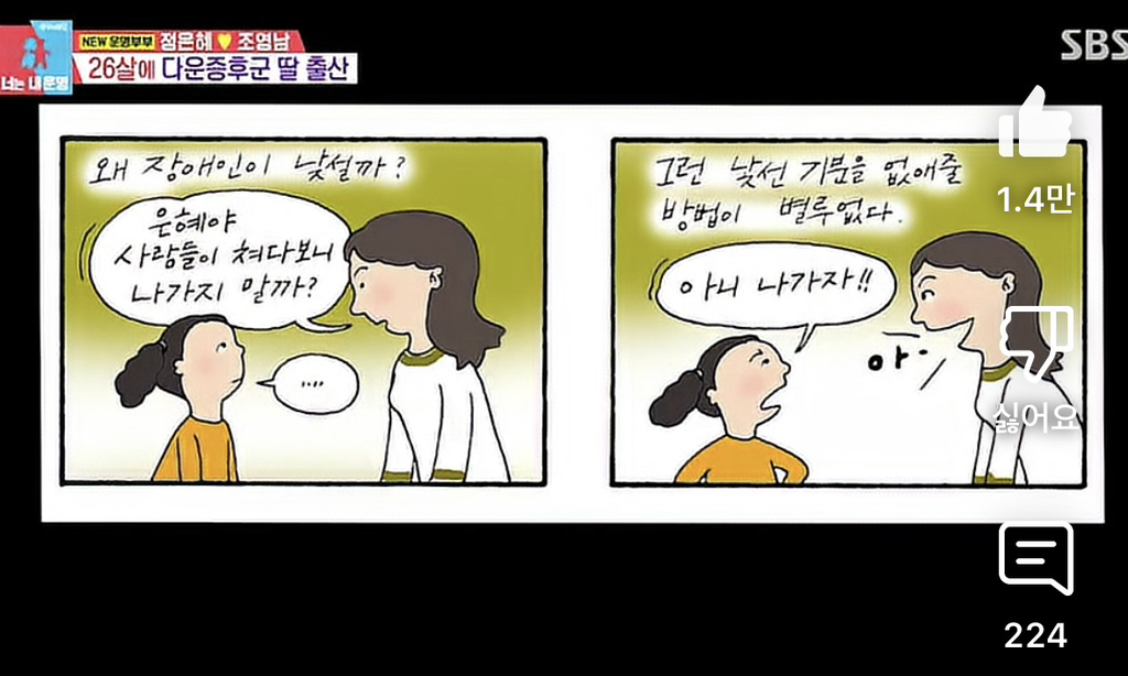 출산하면서 장애인을 처음 보았던 은혜씨 엄마 | 인스티즈